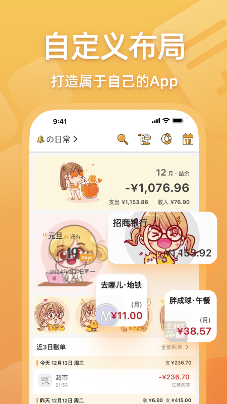 木木记账官方版