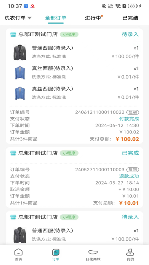 福奈特洗衣app