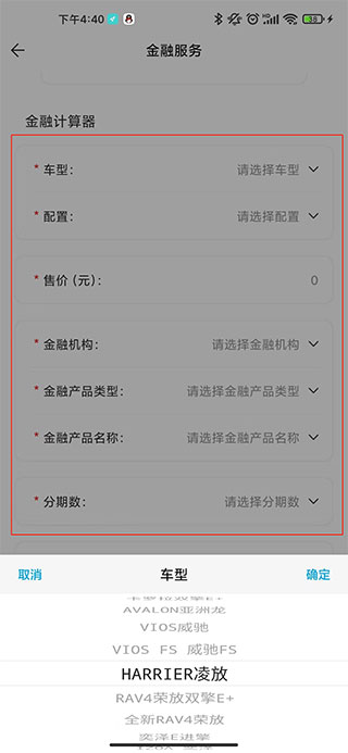 一汽丰田app