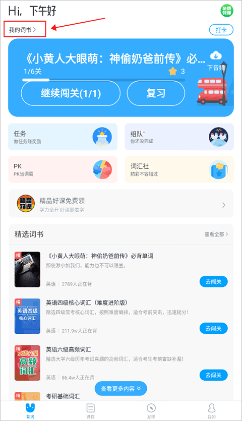 沪江开心词场app