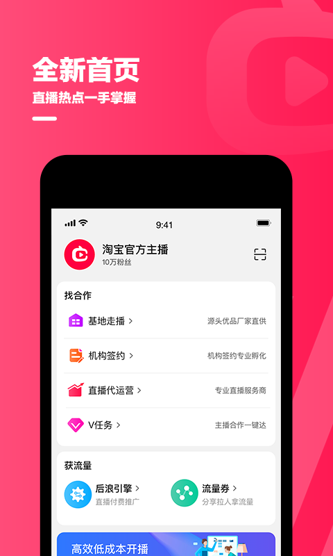 淘宝主播掌上版