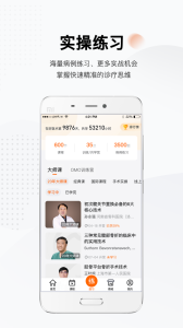 好医术app