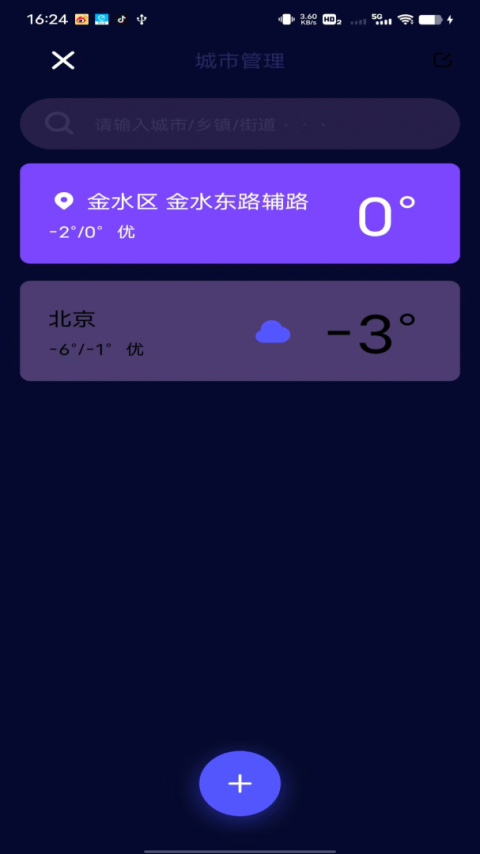 主播天气app
