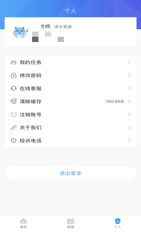 a佳老师软件
