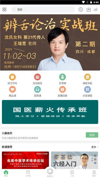 中医在线app