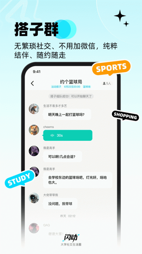 闪动校园app