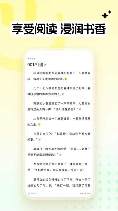 全民写小说app