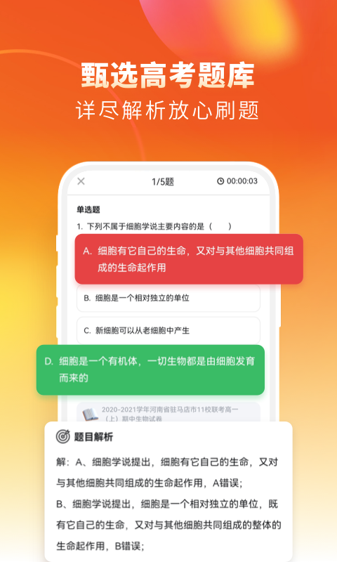 考神君高中生物app