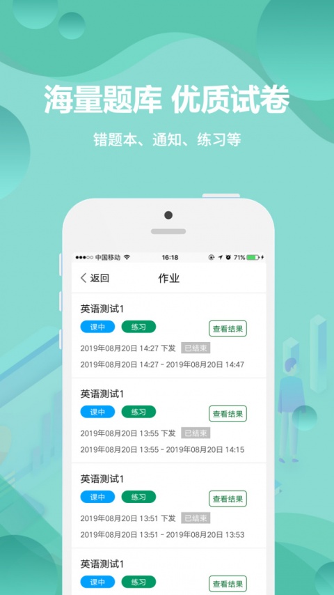 云课堂学生端app