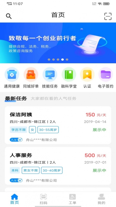 薪必果签约平台