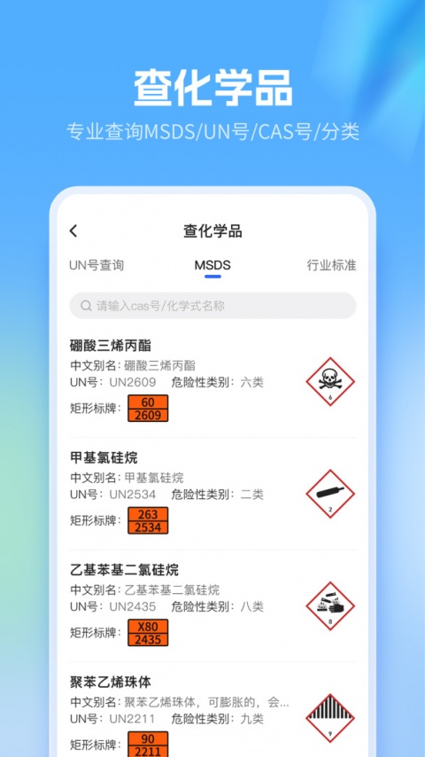 危化镖局官方版