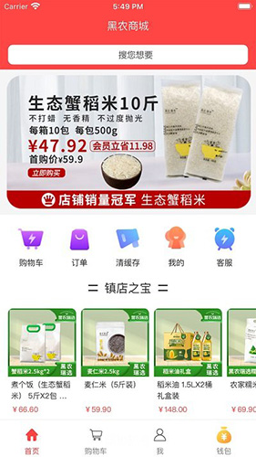 黑农商城app