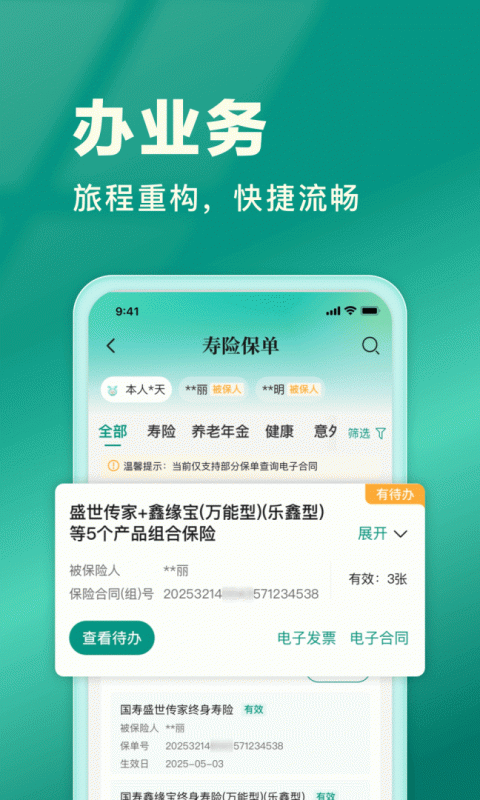 中国人寿寿险app