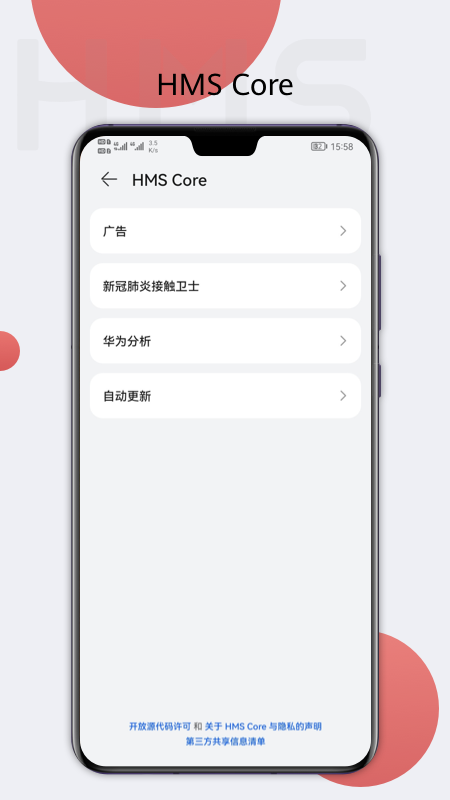 HMS Core官方版