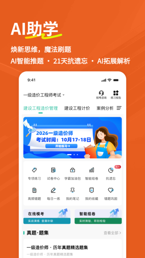 一级造价师练题狗app