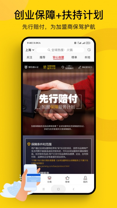 全球加盟网官方app