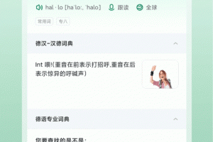 德语助手app