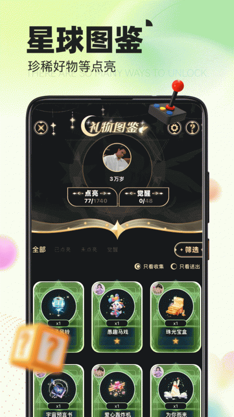 引力星球app