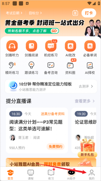 小站雅思app