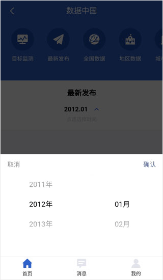 数据中国app