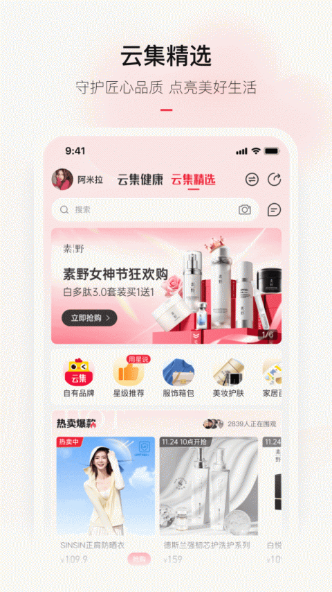 云集微店app