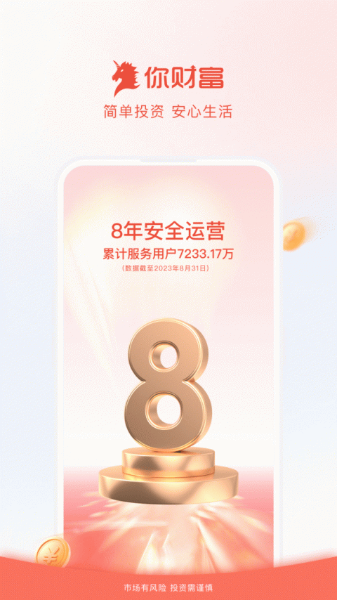 360你财富app