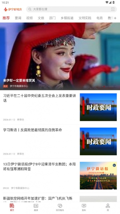 伊宁好地方官方版