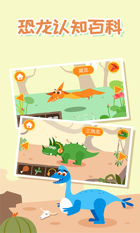 多多恐龙岛游戏