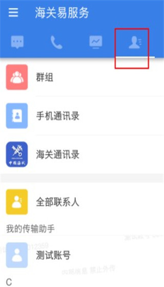 海关易服务软件