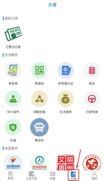 惠州头条app