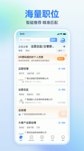 广西人才网app
