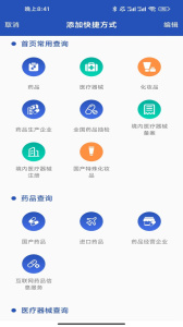 E药云搜app