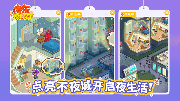房东模拟器破解版