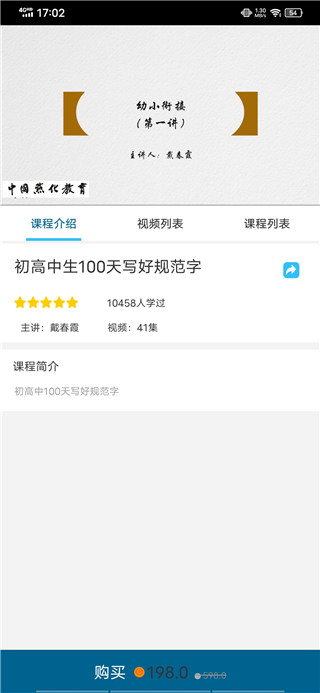 小学书法写字课堂app