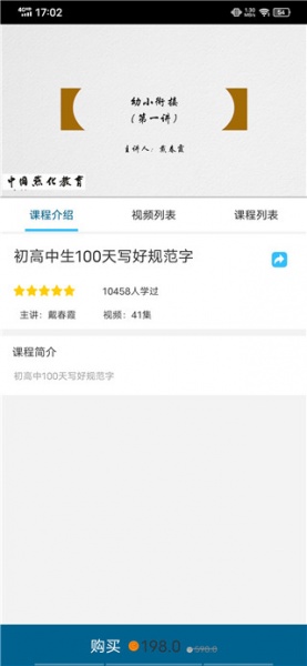 小学书法写字课堂app