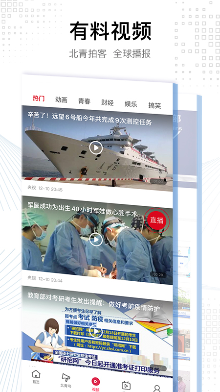 北京青年报电子版app