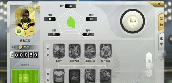 豪门足球风云vivo版