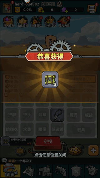 虫虫大作战2