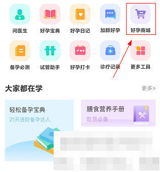 好孕帮app