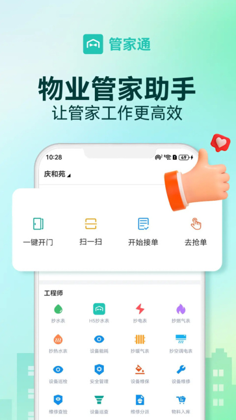 管家助手app