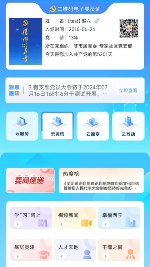 信仰的力量app最新版