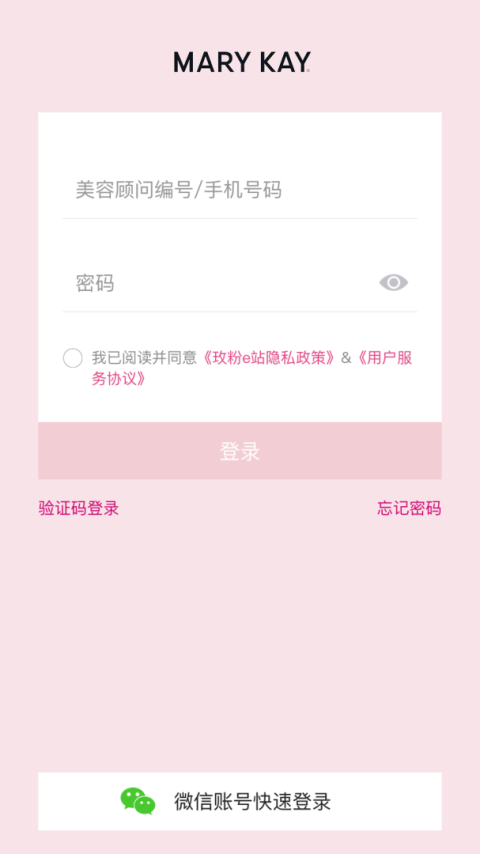 玫粉e站app
