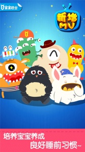 宝宝快睡觉手游