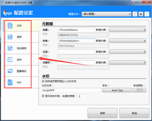 迅捷PDF虚拟打印机