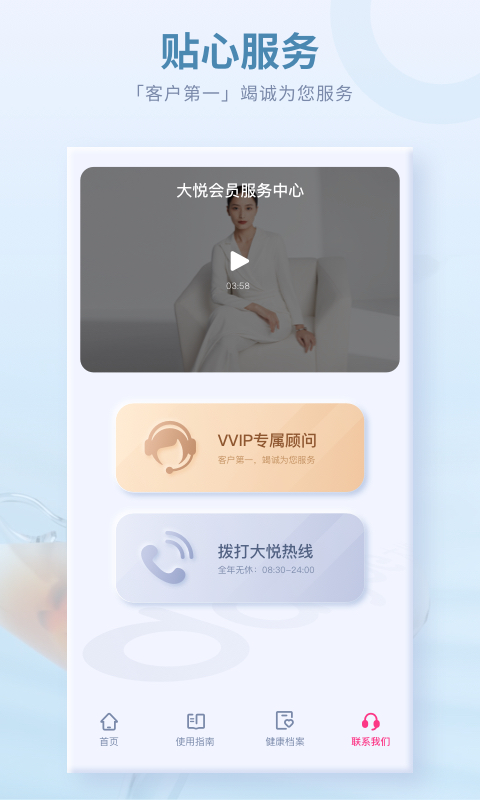 大悦盆底app