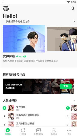 webtoon漫画客户端