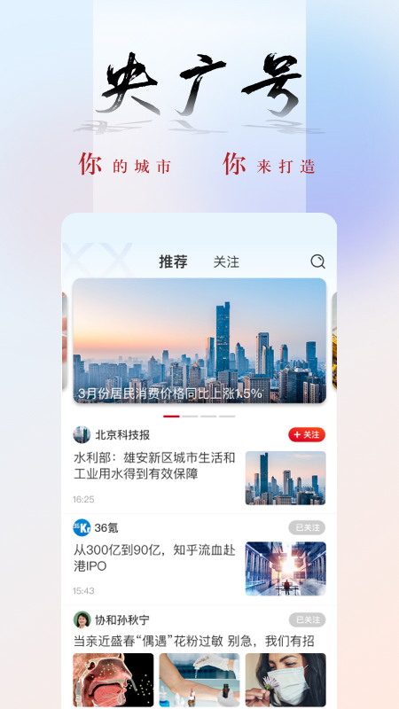 央广网app