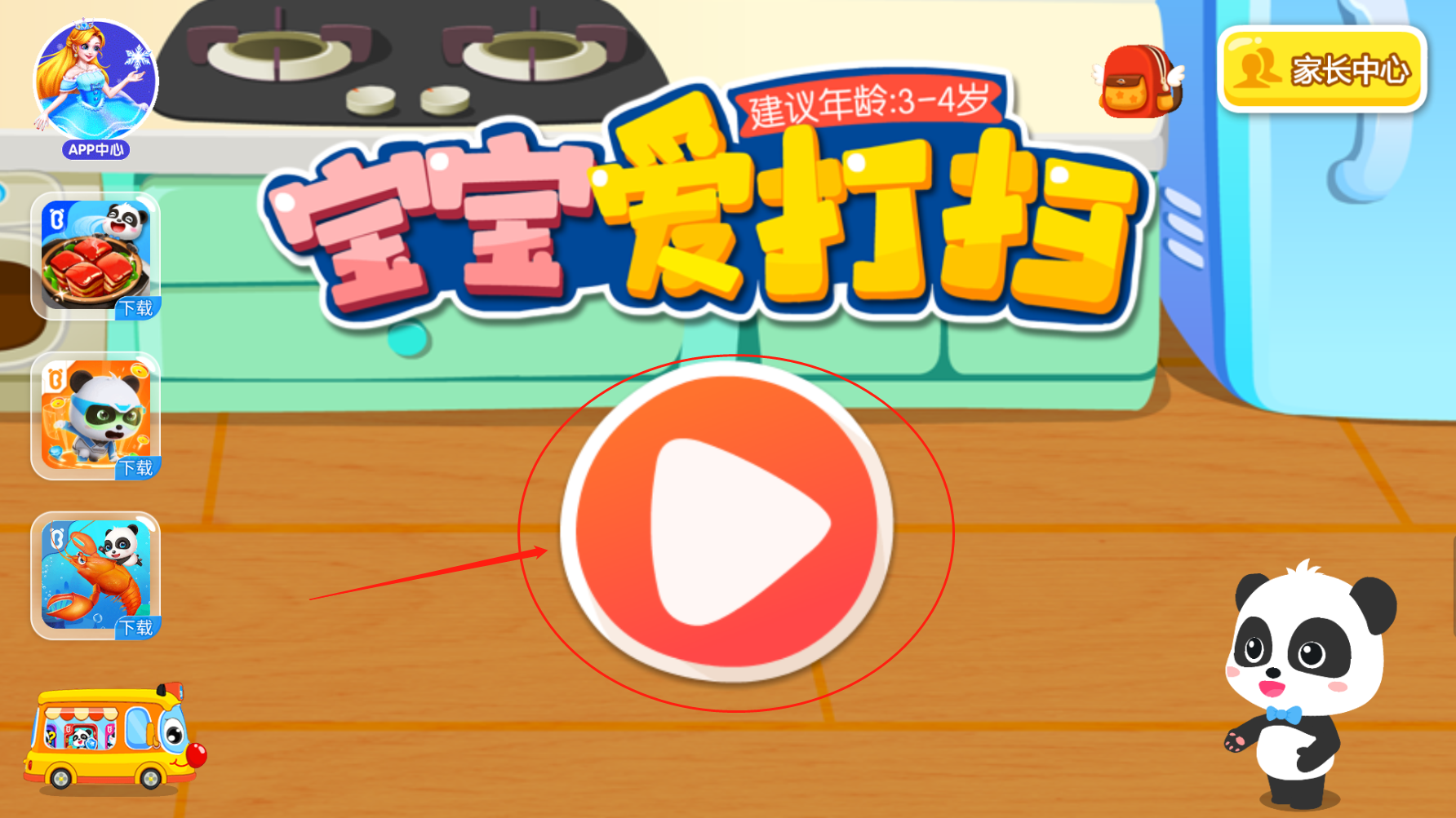宝宝爱打扫app