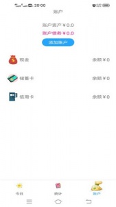 小清新记账本app