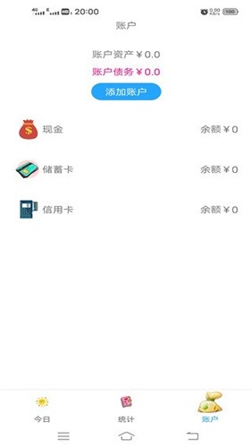 小清新记账本app
